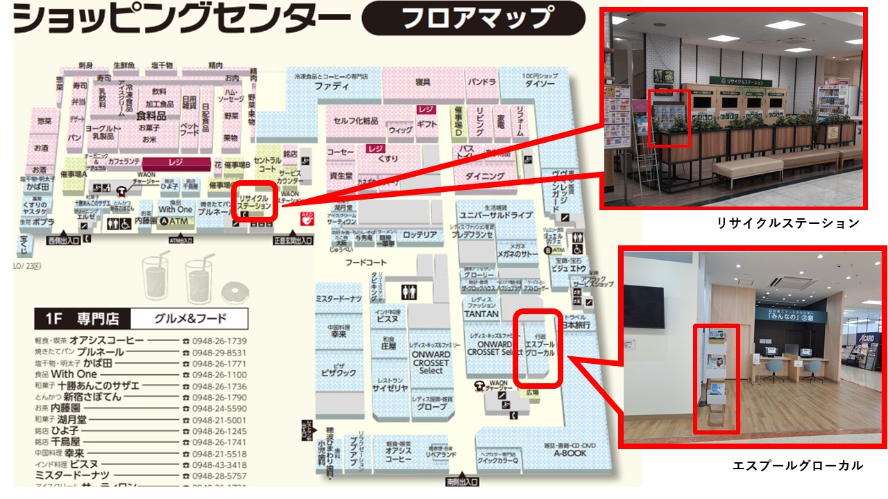 イオン穂波店市報配架場所