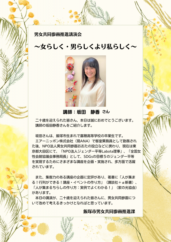 男女共同参画推進講演~女らしく・男らしくより私らしく~の画像