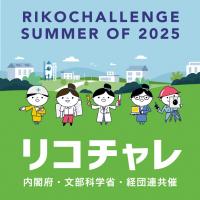 リコチャレ2025ロゴ