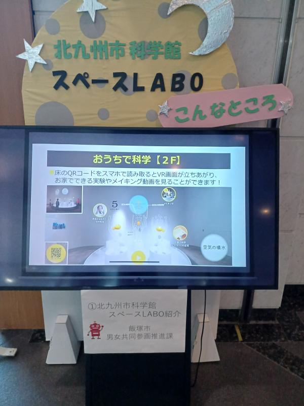 サイエンスモールin飯塚2023での出展の画像1