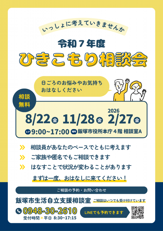 ひきこもり相談会チラシ2025