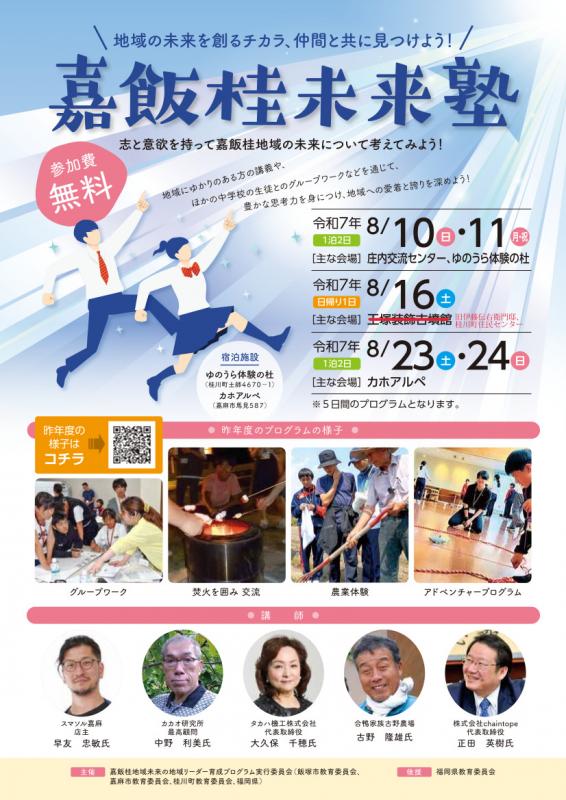 嘉飯桂未来塾の画像1