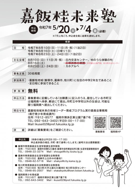 嘉飯桂未来塾の画像2