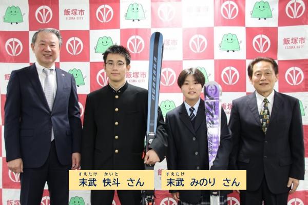 20250328スキー表敬訪問