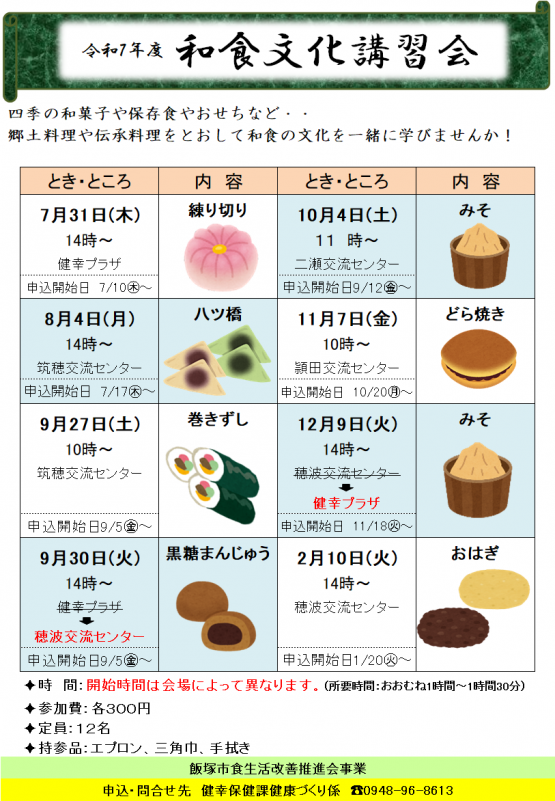 令和7年度和食文化講習会の画像