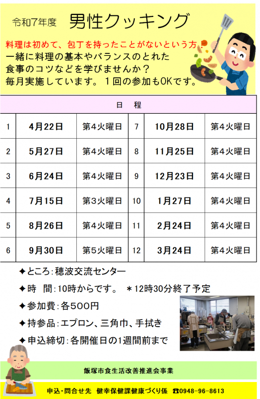 男性クッキングの画像