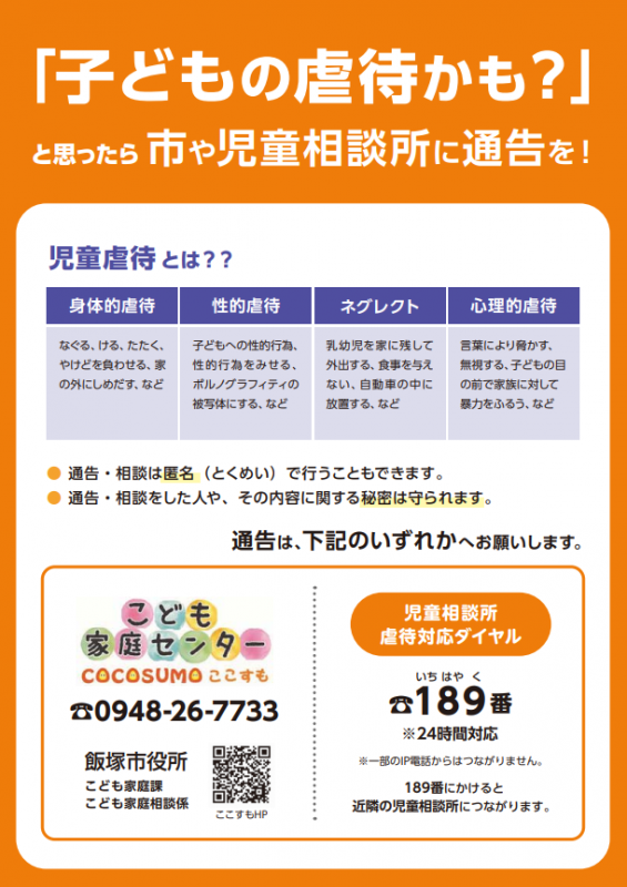 11月は児童虐待防止推進月間ですの画像