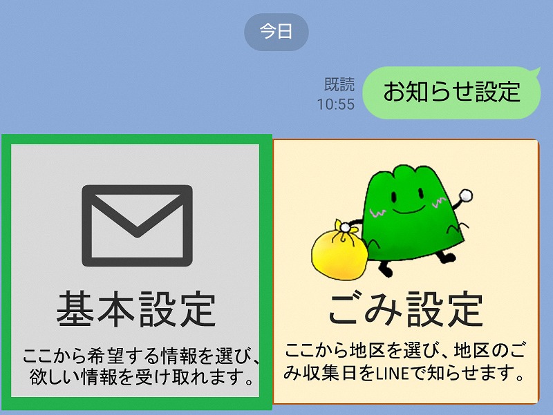自分が欲しい情報のみ受け取る際の画像1