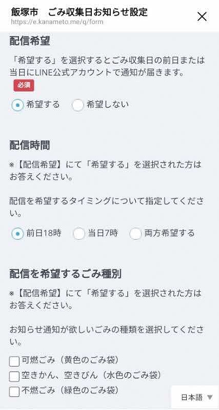 ごみ収集日定期配信サービスの画像2
