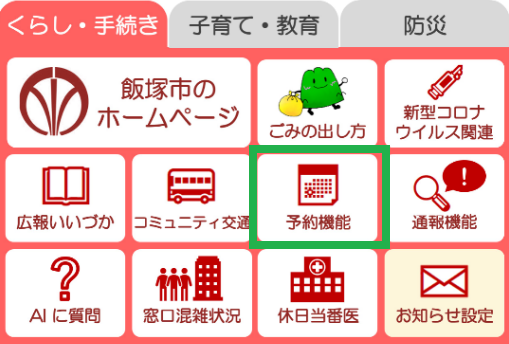LINE予約機能の画像