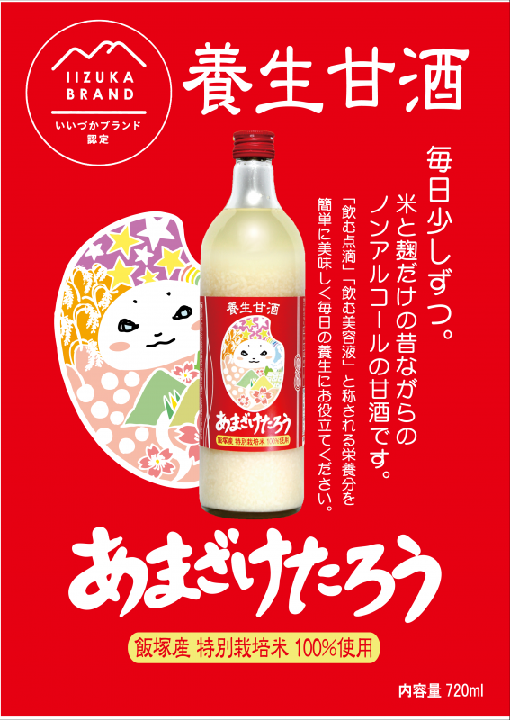 あまざけたろう/倉重酒店の画像