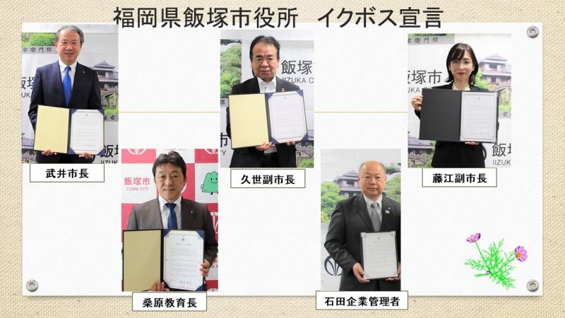 飯塚市役所の「イクボス宣言」の画像1