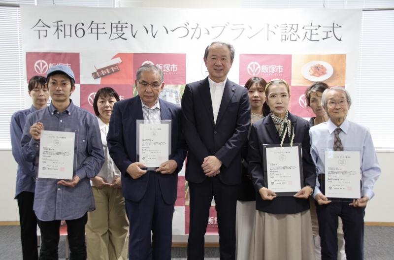 令和6年度いいづかブランド認定品が決定し、認定式を行いましたの画像1