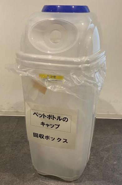 ペットボトルキャップ回収ボックスの画像