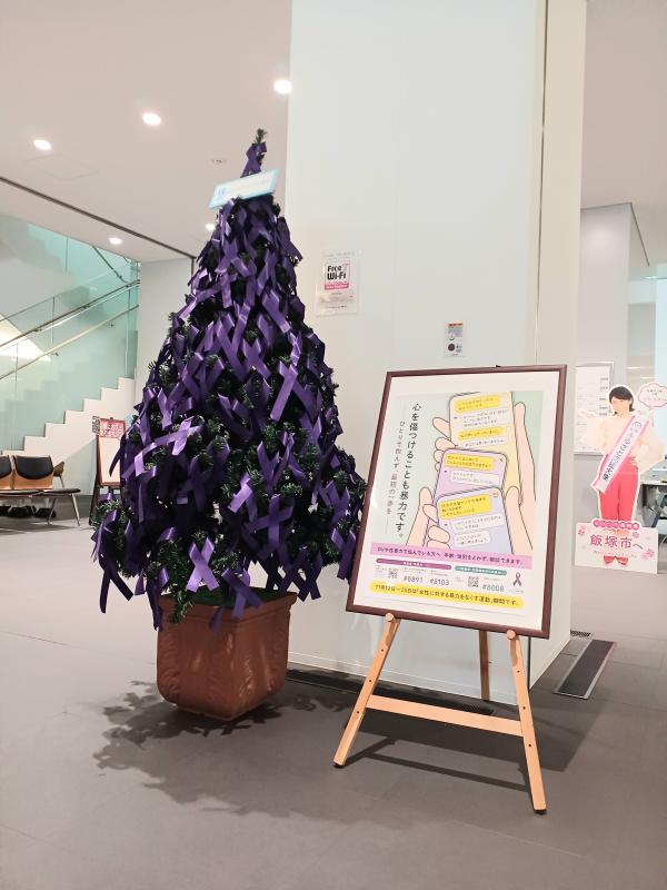 飯塚市役所本庁舎1階に飾られたパープルリボンツリーの画像