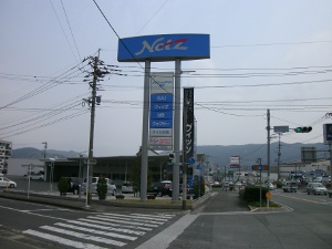 ネッツトヨタ北九州(株)飯塚店の画像