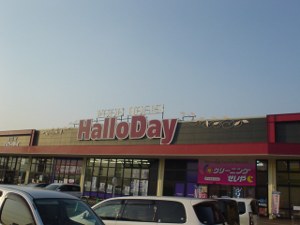 (株)ハローデイ穂波店の画像