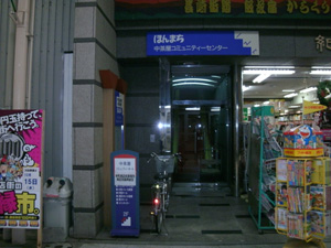 ほんまち中茶屋コミュニティホールの画像