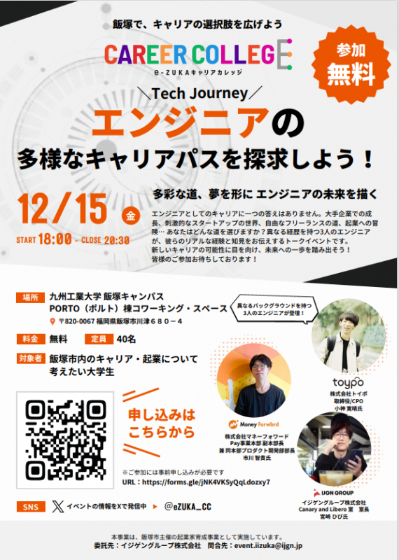 エンジニアの多様なキャリアパスを探求しよう!の画像