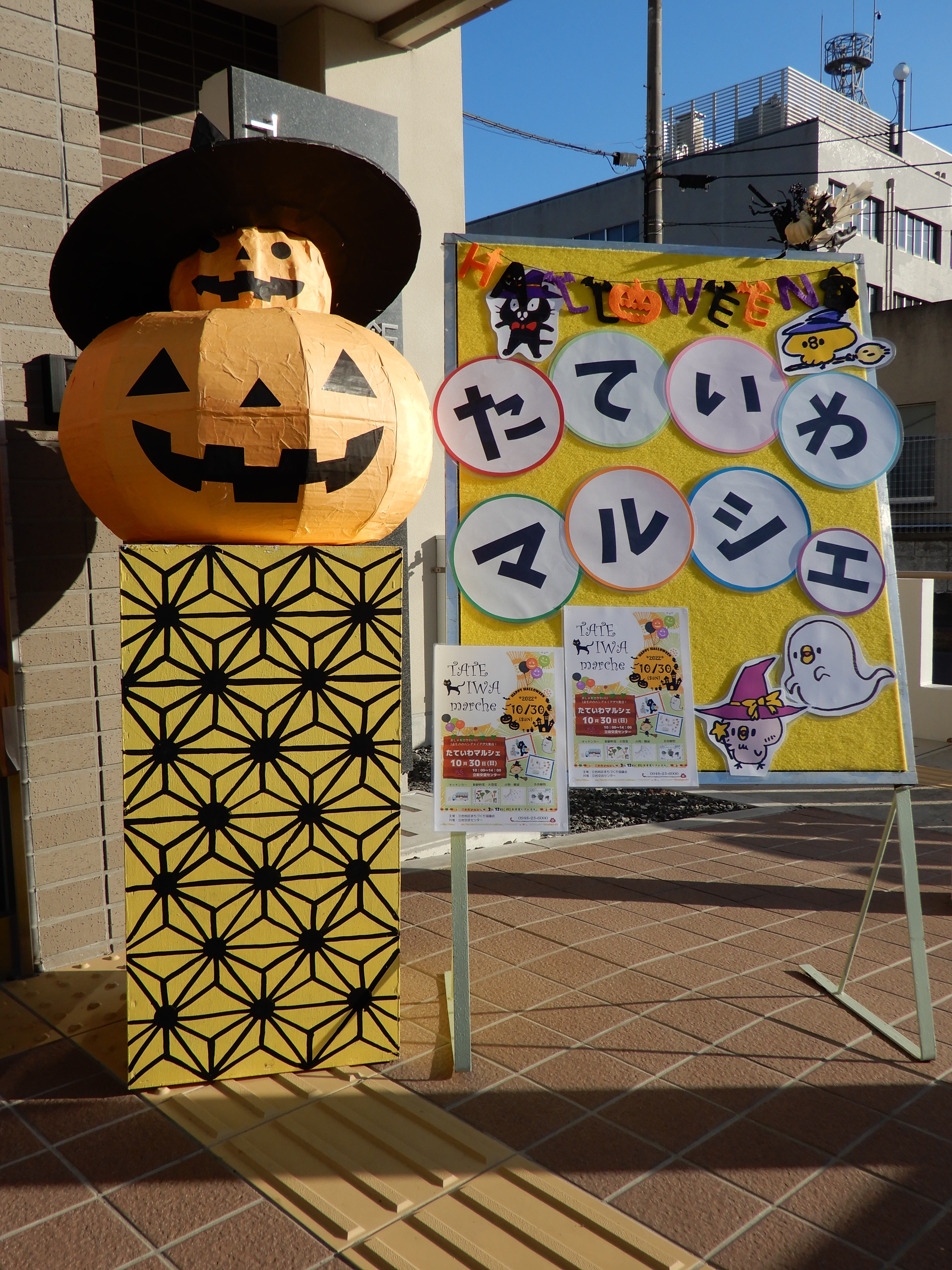 たていわマルシェの写真