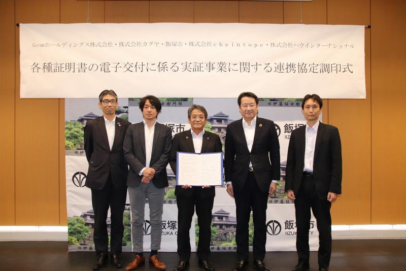 ブロックチェーン技術を活用した行政文書電子交付の実用化に向けた実証事業成果を公開の画像