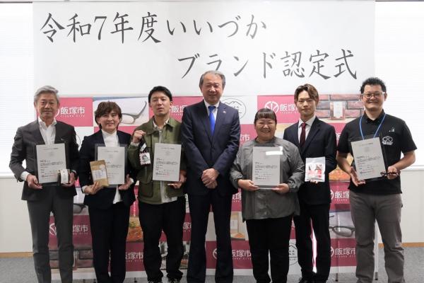 20251028いいづかブランド認定式