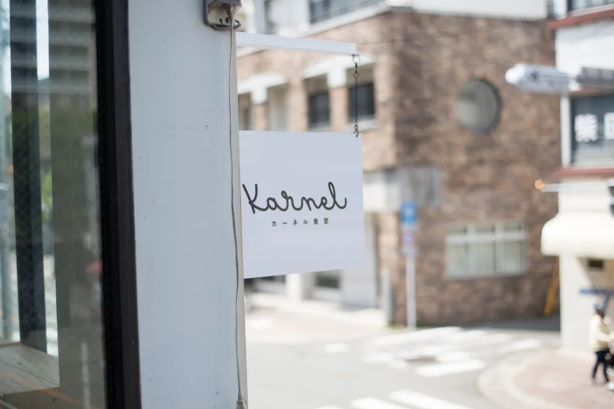 諸国めしや カーネル食堂  野見山さんの画像8