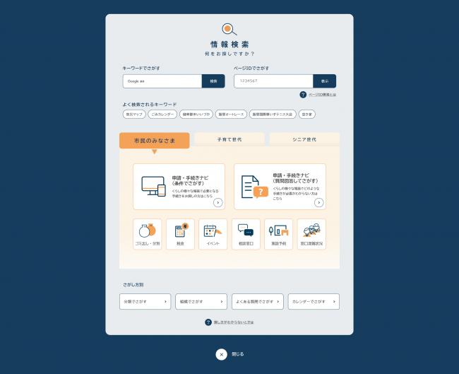 新しい飯塚市公式ホームページのトップ画面から遷移した検索画面