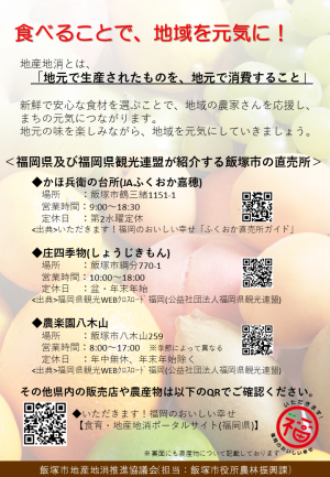 地産地消チラシ