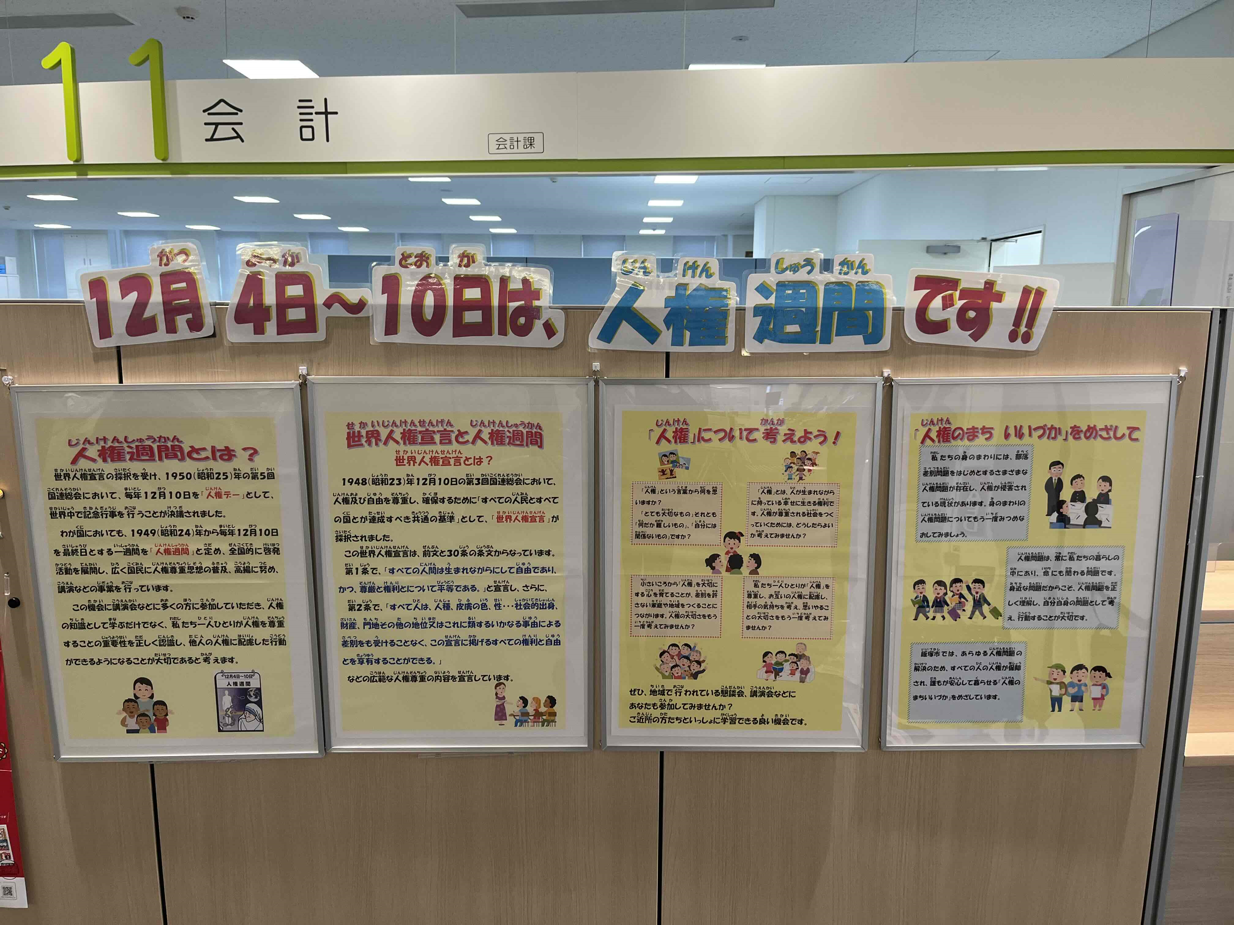 会計課横パネル