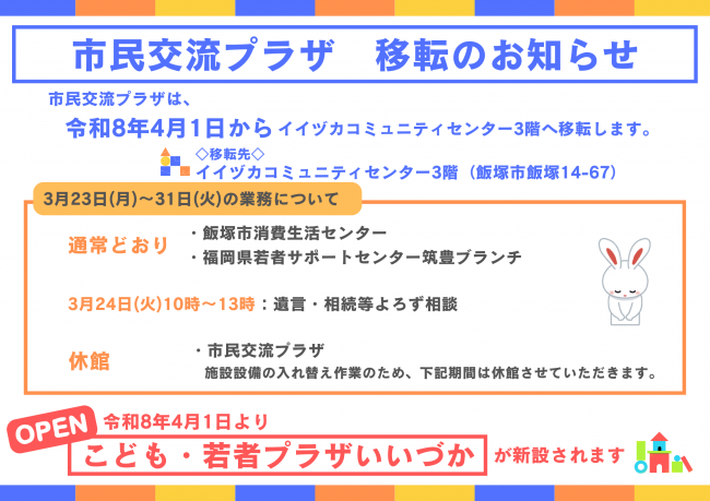 市民交流プラザ　移転のお知らせ