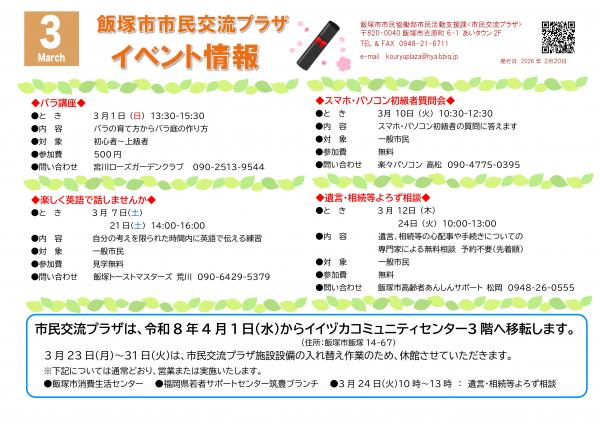 令和８年３月イベント