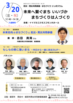 シンポジウムのチラシ