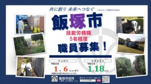 採用案内表紙(追加試験)技能労務職