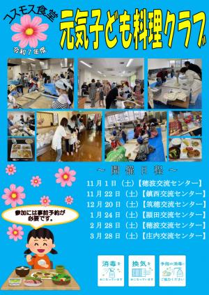 コスモス食堂 チラシ