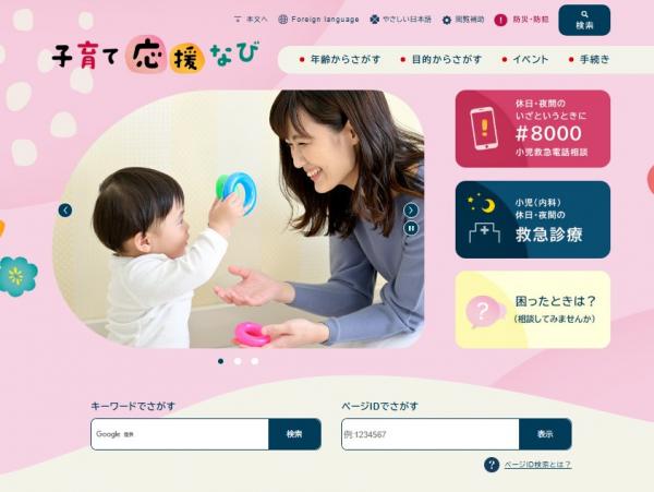子育て応援なびトップページ