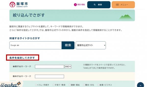 絞り込んでさがす機能の画面紹介をしている図