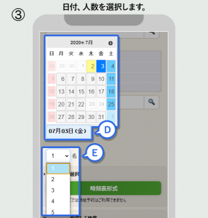 予約画面イメージ3