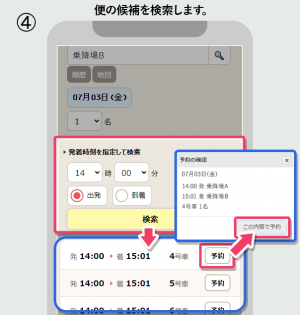 予約画面イメージ4