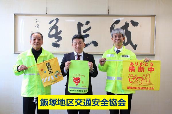 飯塚地区交通安全協会と桑原教育長との記念写真
