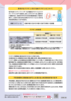 RSウイルス感染症定期予防接種チラシ裏