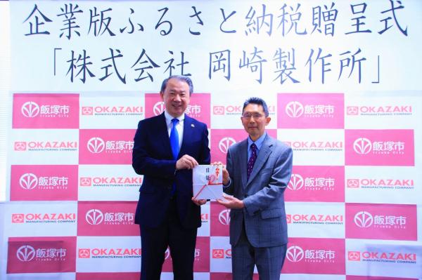 目録を手にする武井市長と岡崎製作所の岡崎社長