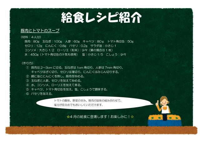 令和8年4月レシピ