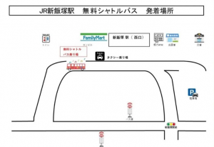 JR新飯塚駅無料シャトルバス　発着場所