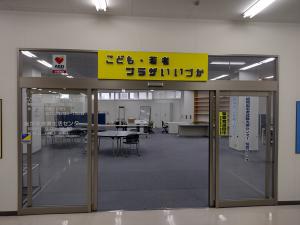 飯塚市少年相談センター（こども・若者プラザいいづか内）