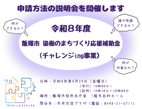 R8チャレンジing説明会