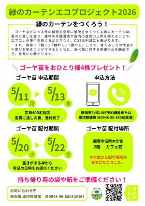 ゴーヤ苗配付会(チラシ)