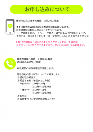 お申込みについて
