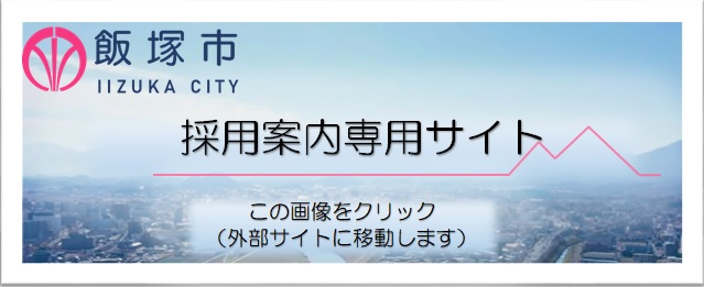 バナー（採用案内専用サイト）