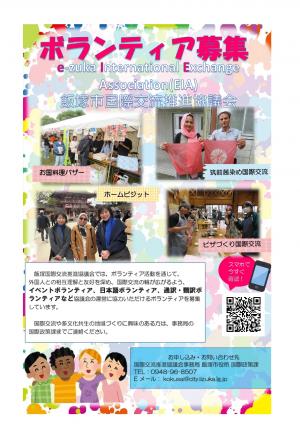 国際交流ボランティアチラシ